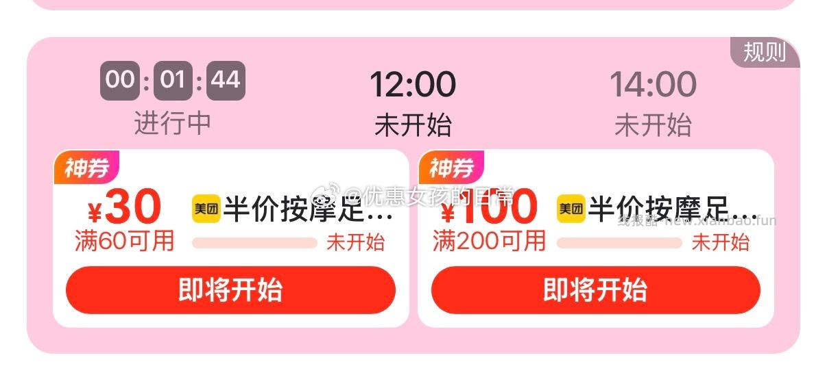 12点 美团 领半价足浴按摩团购券 - 线报酷