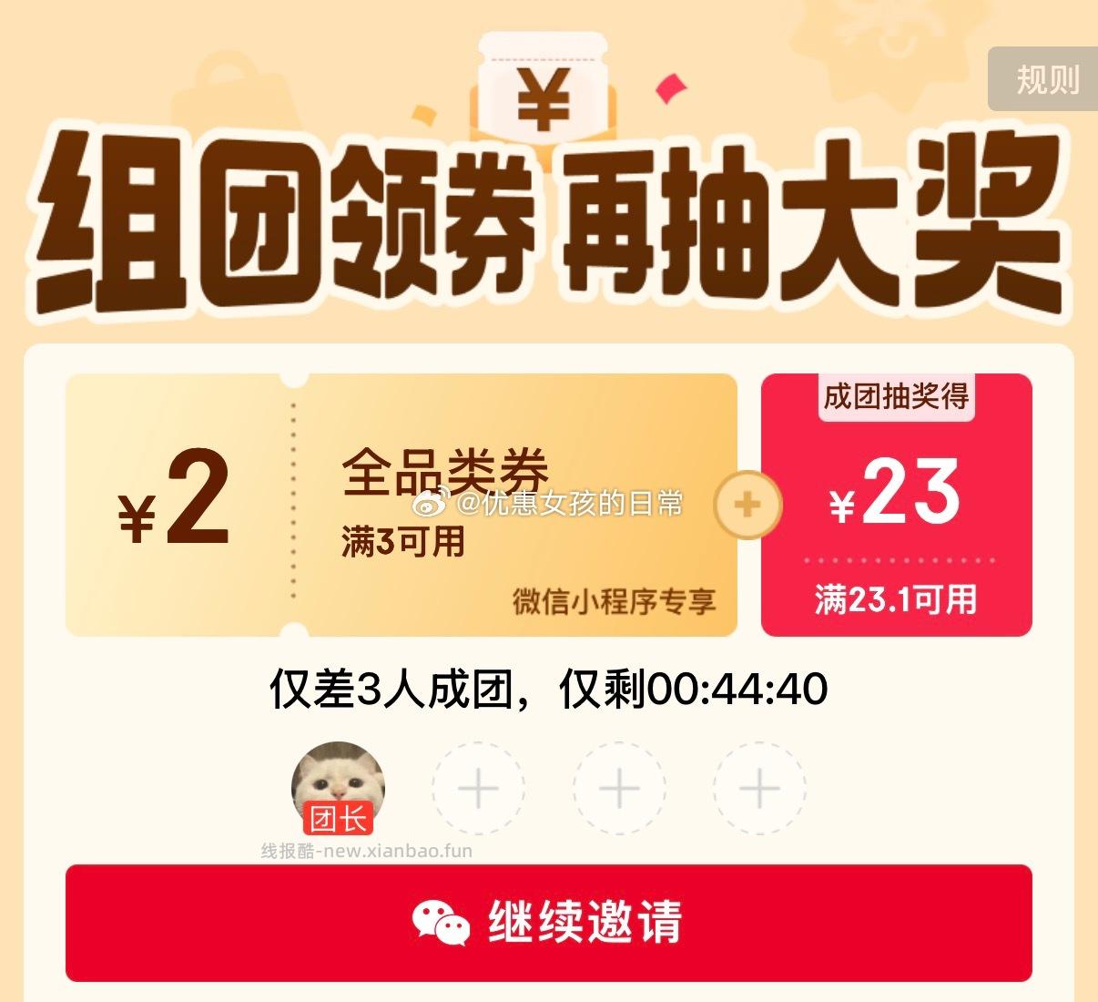 现在是10-2全品券组队 京东 3-2全品券 组队每人都能领 有两个 1️⃣ - 线报酷