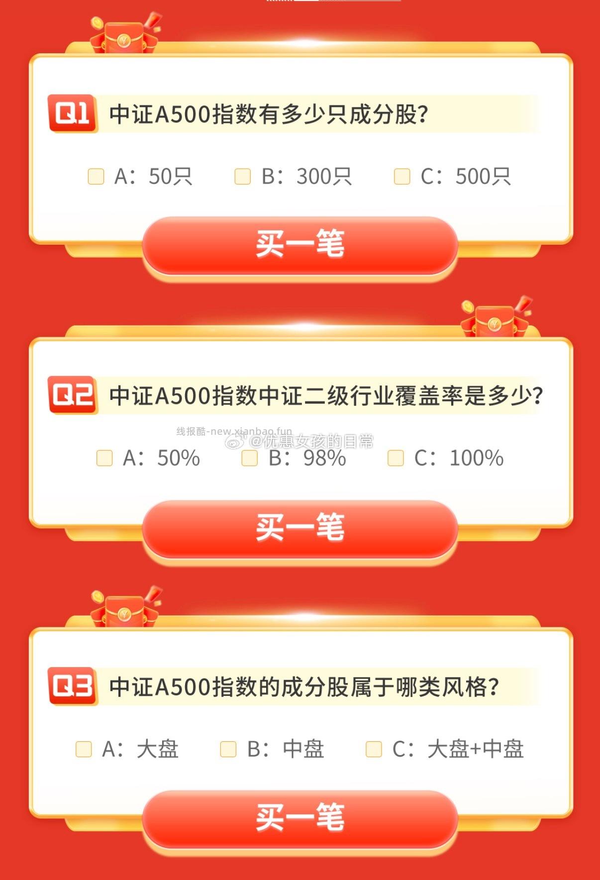 工行 答题共0.6红包 答案 ccc 火爆就反复试试 - 线报酷