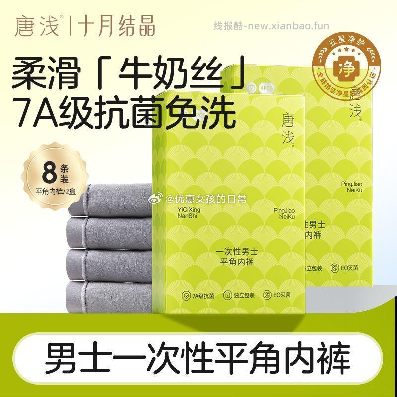 十月结晶男士一次性内裤8条 26.16元 - 线报酷