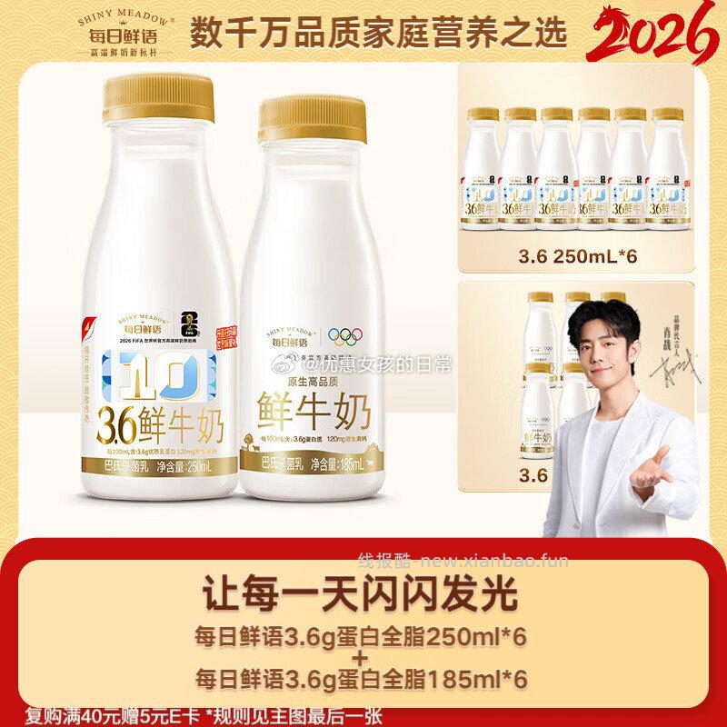 每日鲜语3.6g蛋白250mlx6+3.6g蛋白185mlx6共12瓶 16.51元 - 线报酷