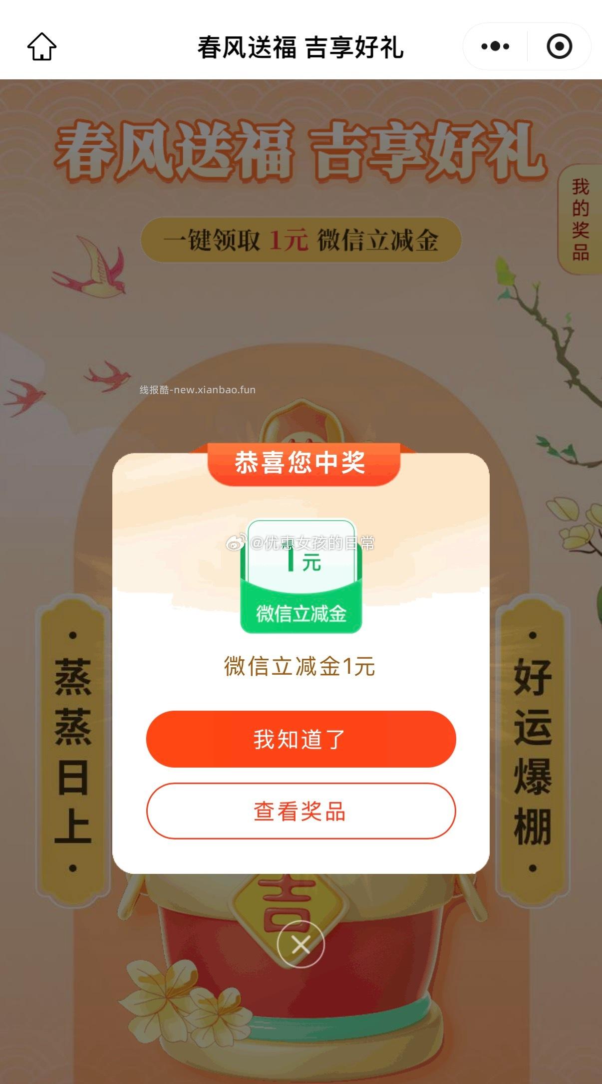 工行 领1元微信立减金 火爆就反复进试试 复制到vx对话框点开 - 线报酷