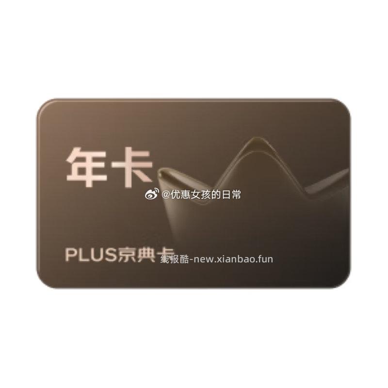 京东PLUS会员双年卡 学生号专享买一年送一年 99元 - 线报酷