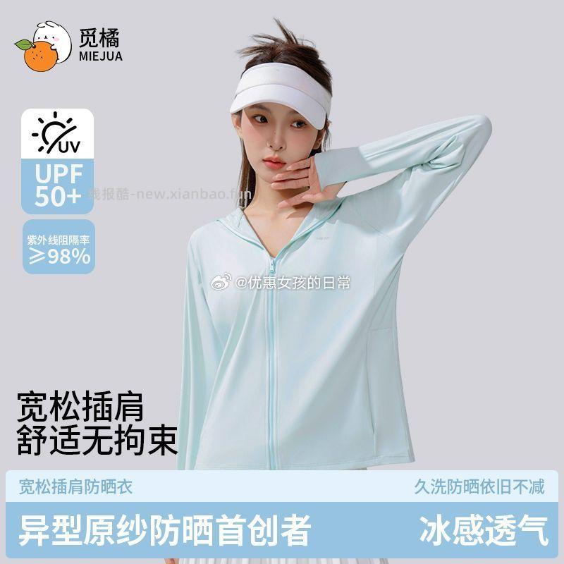 觅橘原纱防晒衣 41.02元 - 线报酷