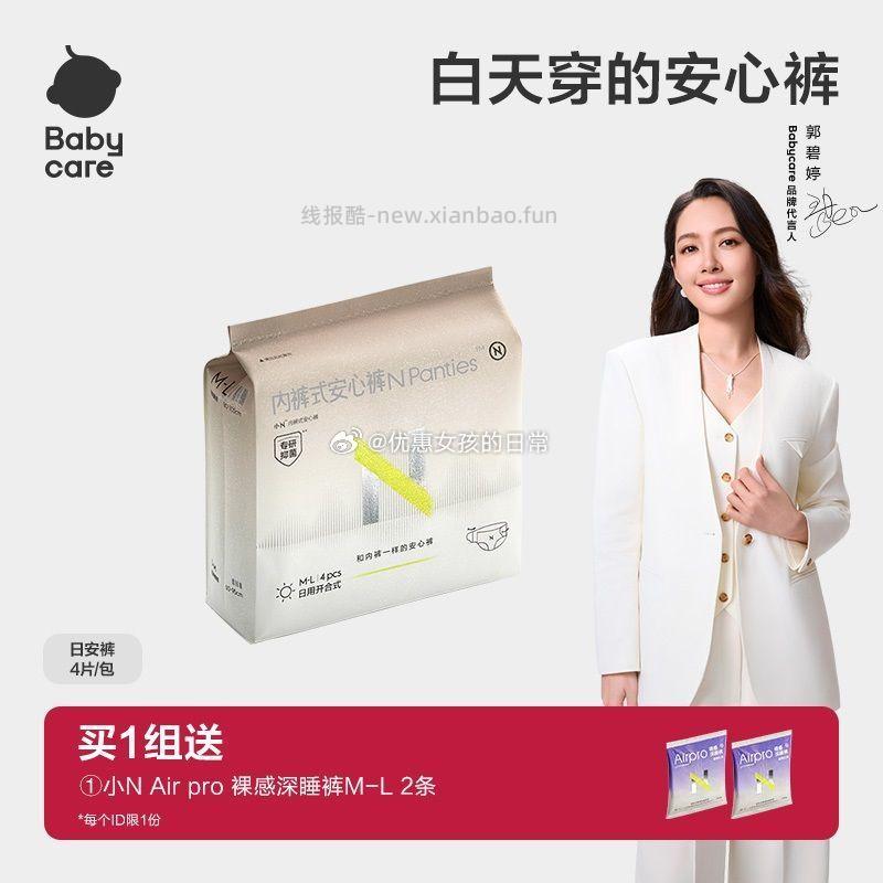 babycare小N安睡裤日用4条+夜用2条 8.35元 - 线报酷