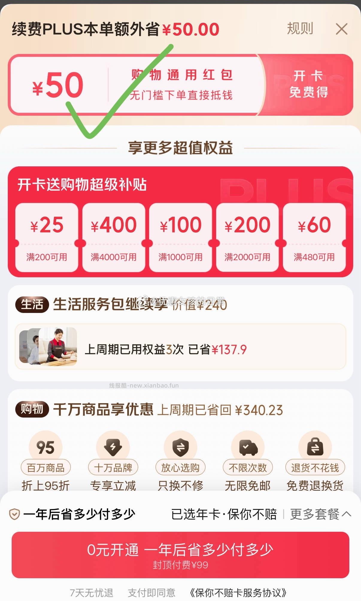 京东plus年卡 49元 - 线报酷