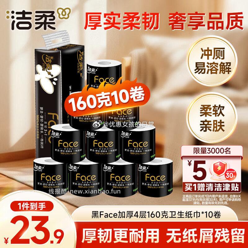 10-2全品券 去 京东购物 小程序-首页秒杀频道下单 洁柔有芯卷纸 - 线报酷
