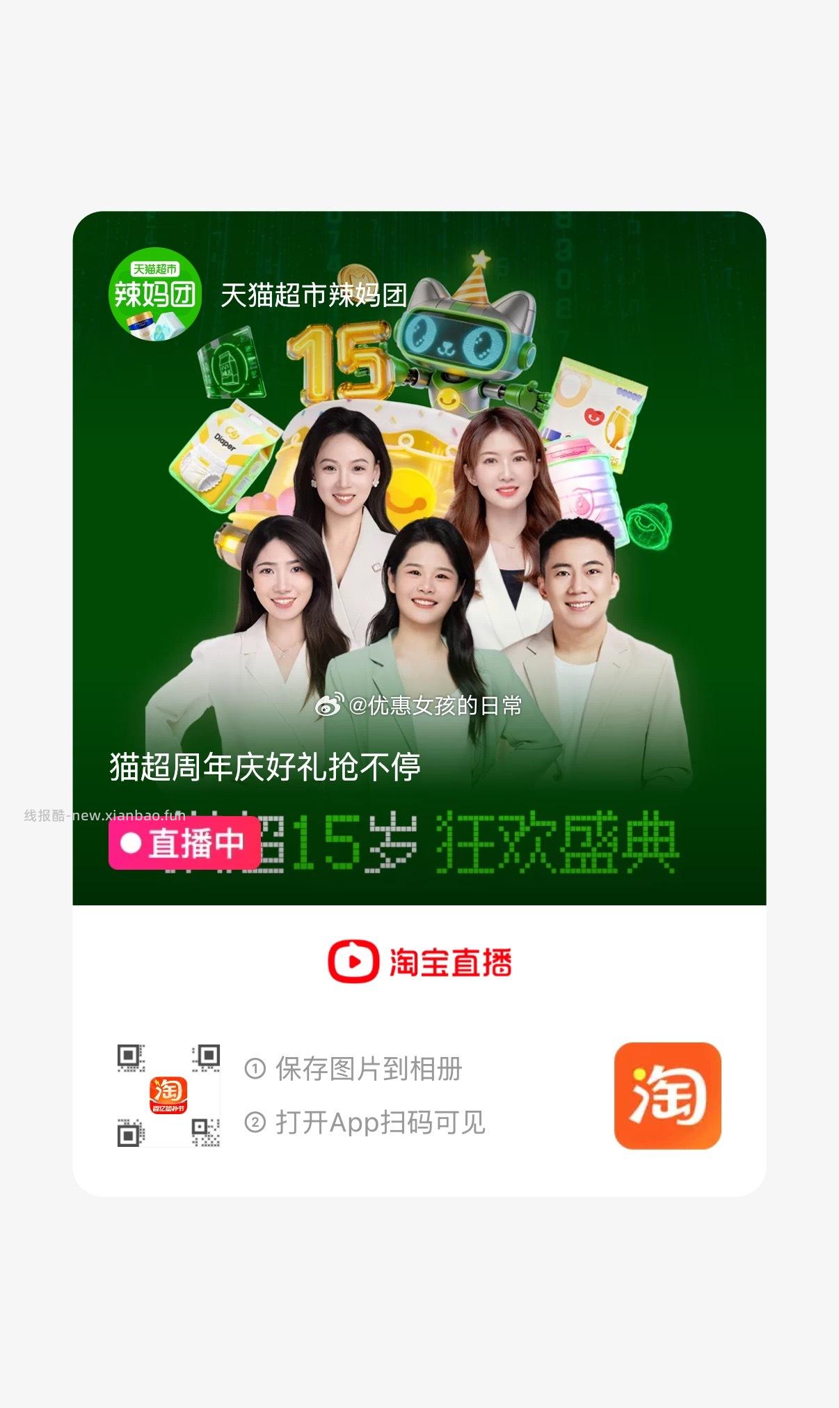 扫图1进入直播间领9折主播券 商品下领10券加购 如有8福袋 vip到手 - 线报酷