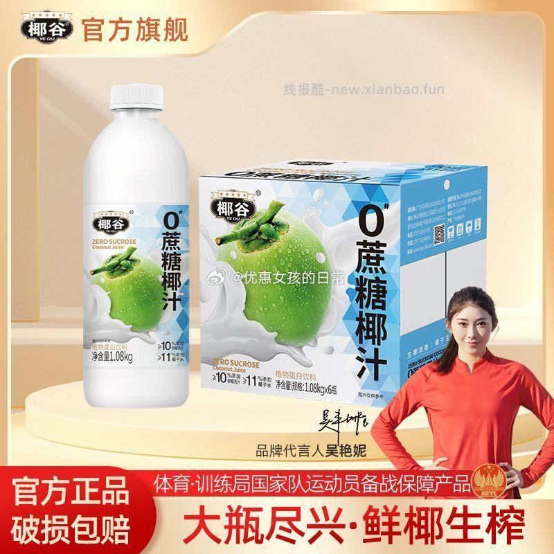 椰谷0蔗糖椰汁1.08kg*6瓶 23.95元 - 线报酷