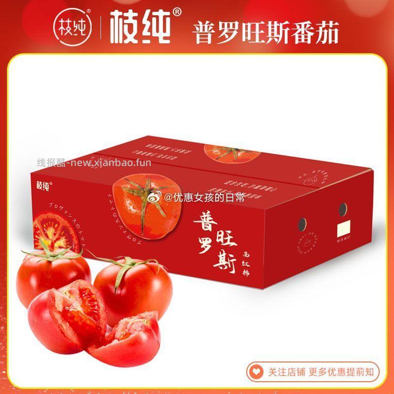 枝纯普罗旺斯番茄4.5斤150g果 13.3元 - 线报酷