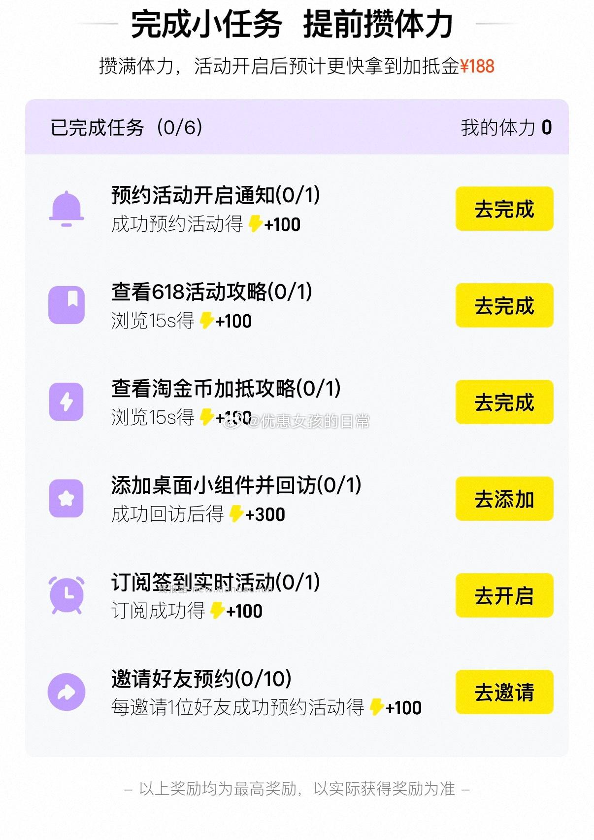 天后开启 完成任务可以提前攒体力 - 线报酷