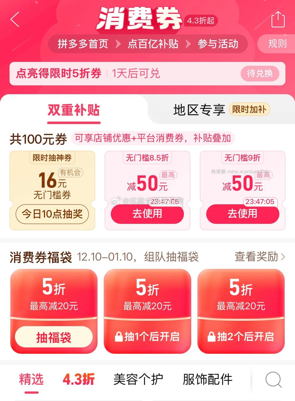 组队看看 拼多多app 首页-百亿补贴-百亿消费券 邀请好友抽5折券 - 线报酷