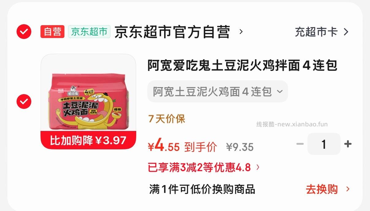 凑了200-20尝尝 不知道好不好吃 - 线报酷