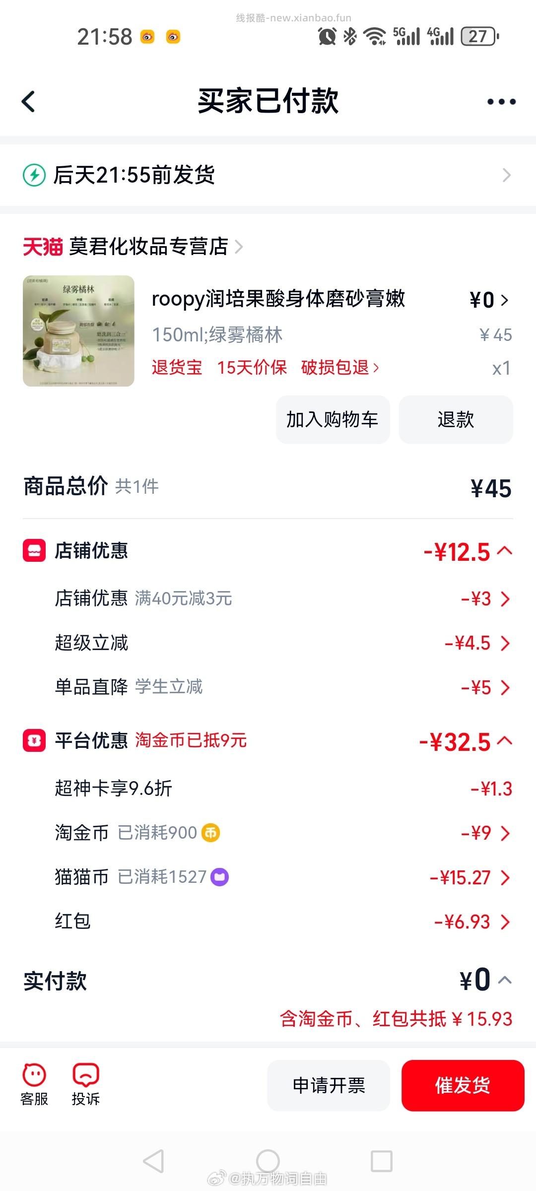 mmb 磨砂膏 - 线报酷