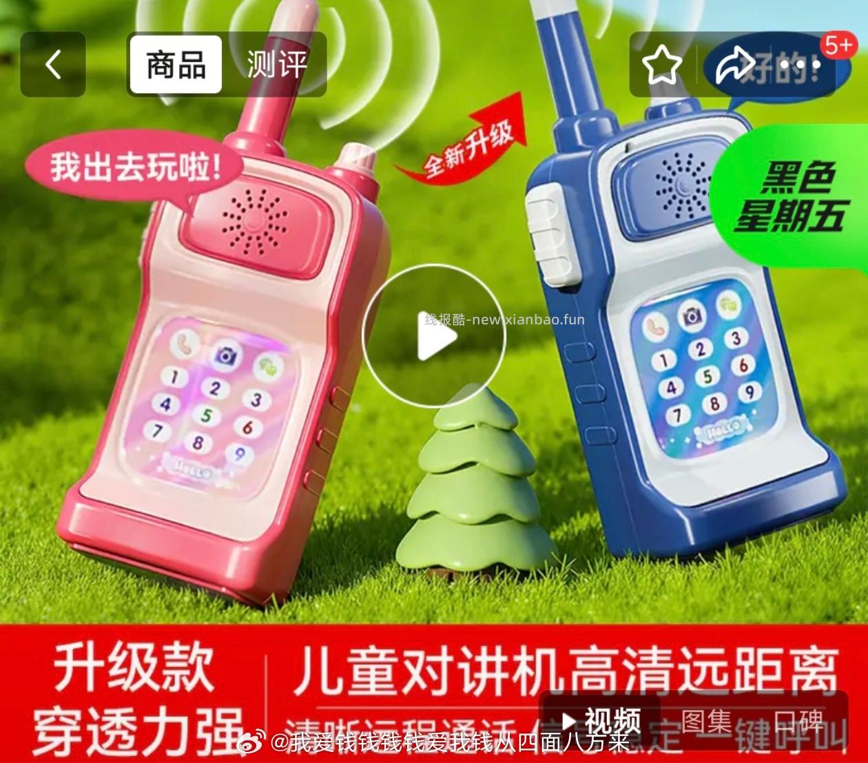 进店换成对讲机 2.5左右 - 线报酷