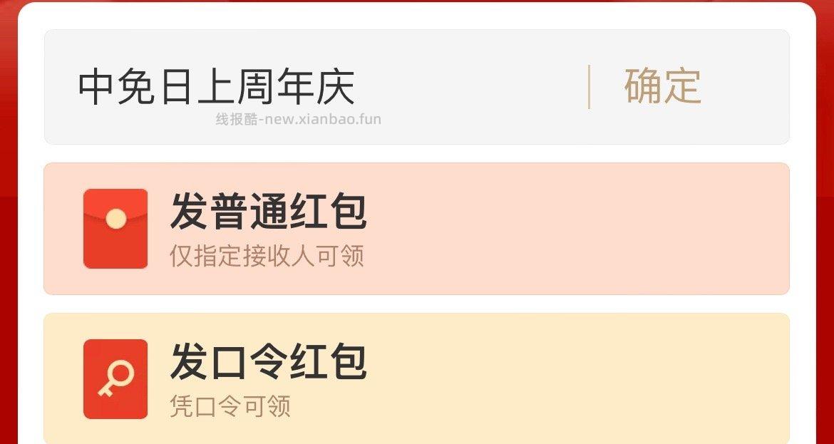 中免日上周年庆 口令 - 线报酷