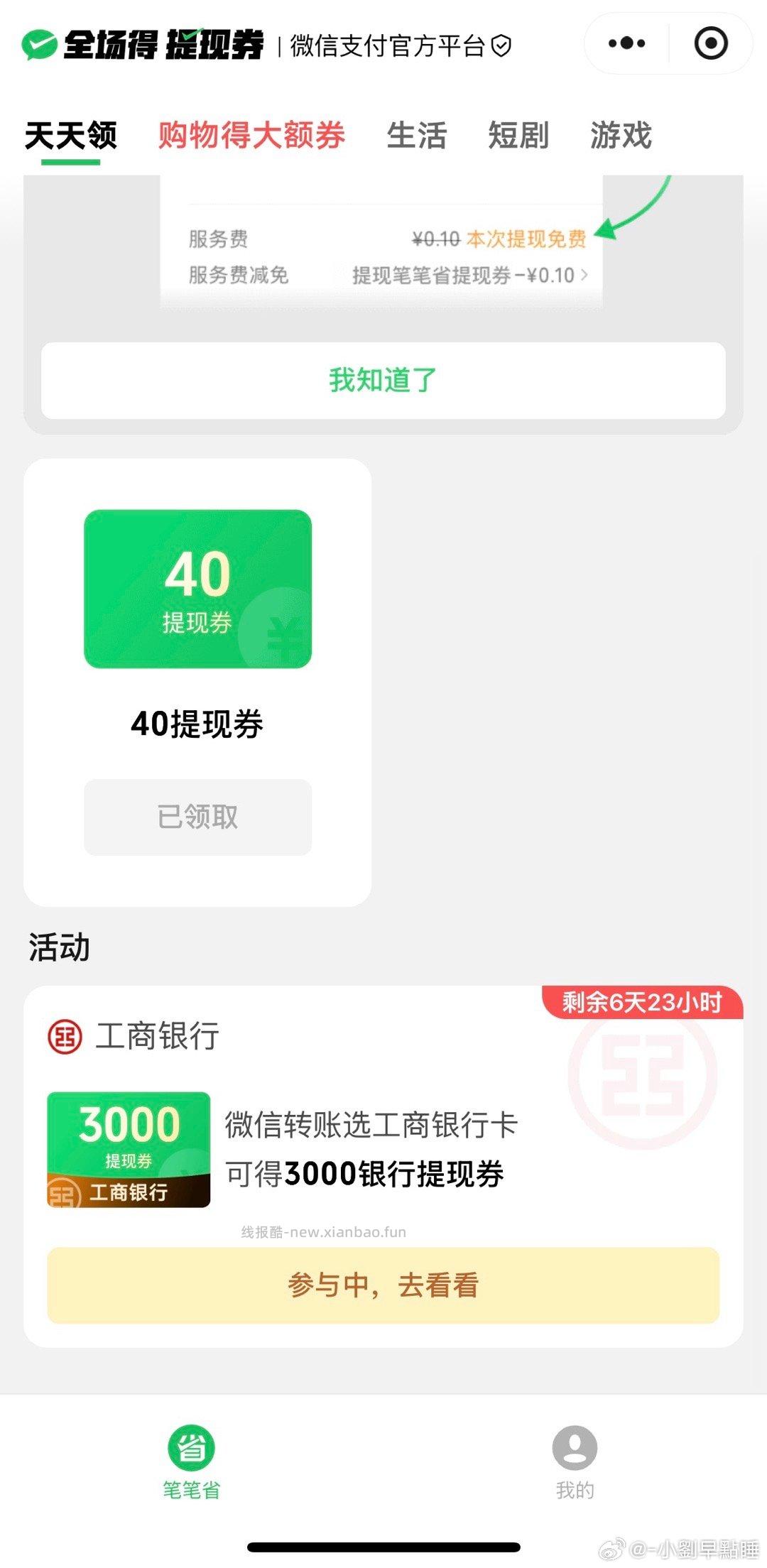 s顺带ljj任务 - 线报酷