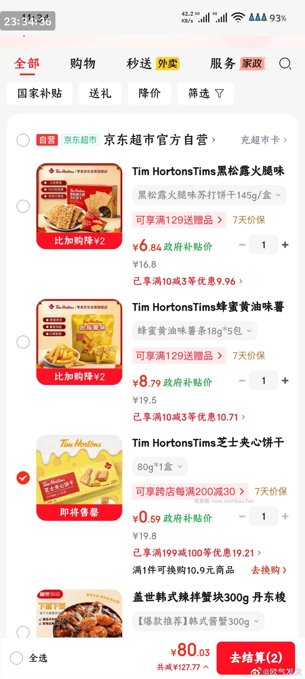 三选一 优惠券一样 - 线报酷