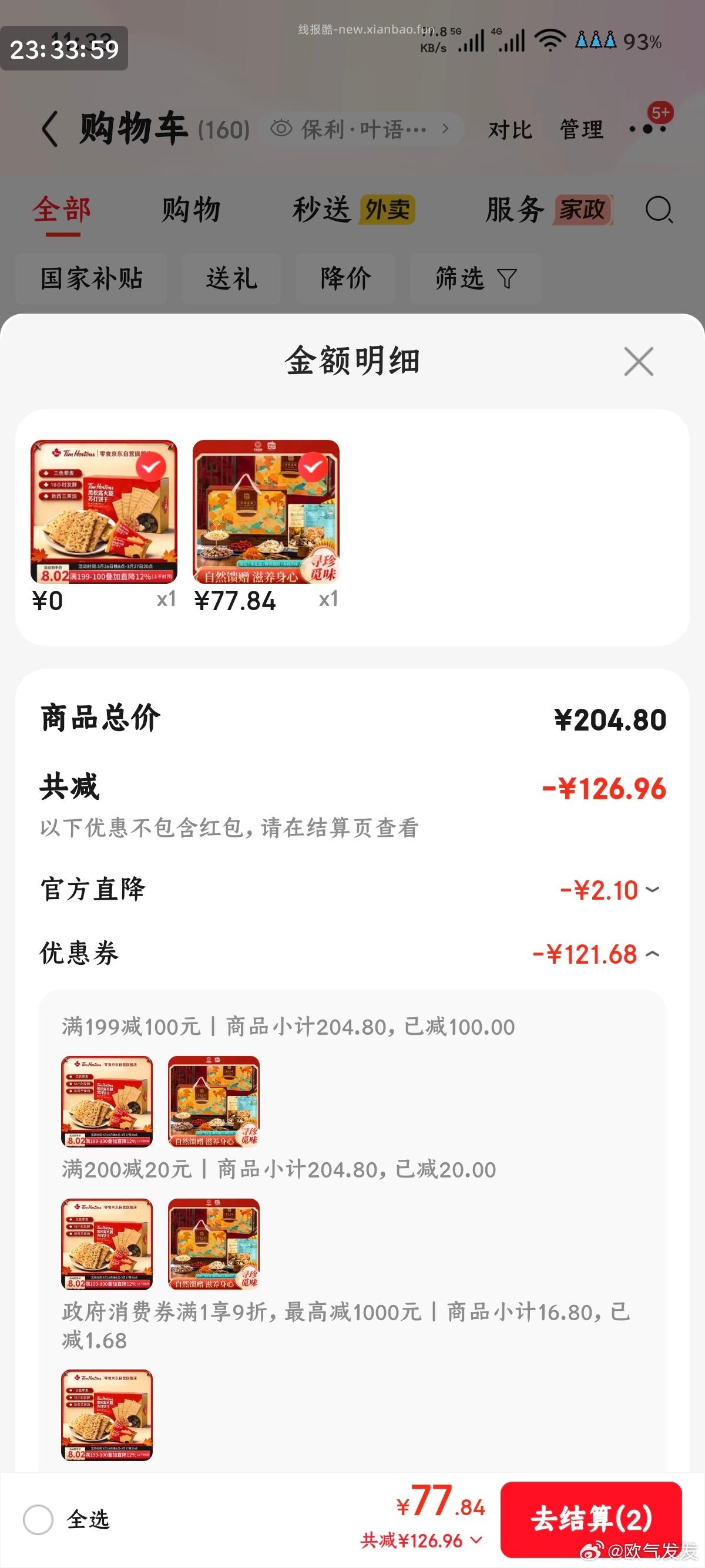 三选一 优惠券一样 - 线报酷