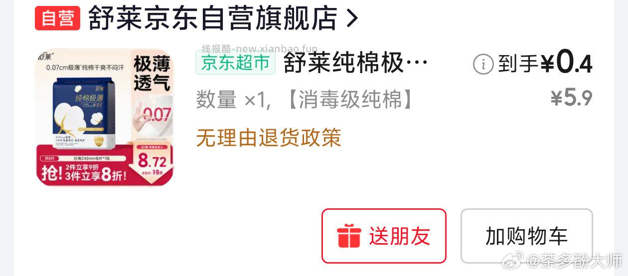 ms加购 砸5.1-5 0.4到手一包 - 线报酷