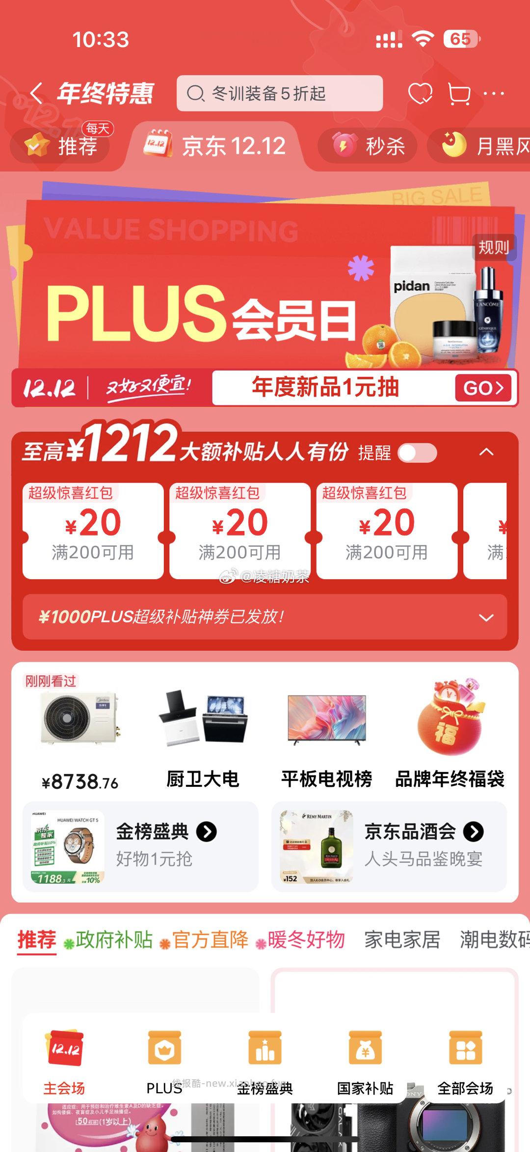 jd首页膨胀了的试一下保价有买家电的可以试一下保价 - 线报酷