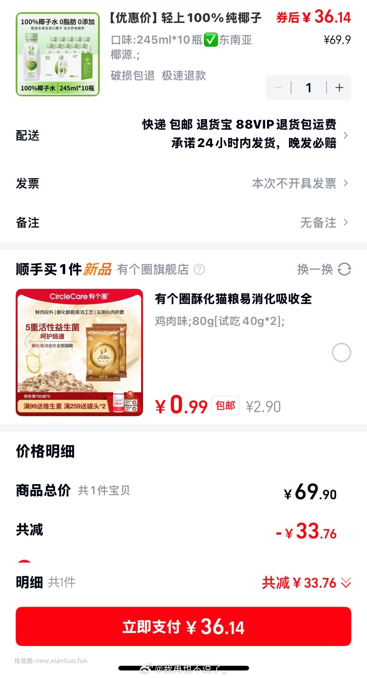 猫猫币多的可以买这个 - 线报酷