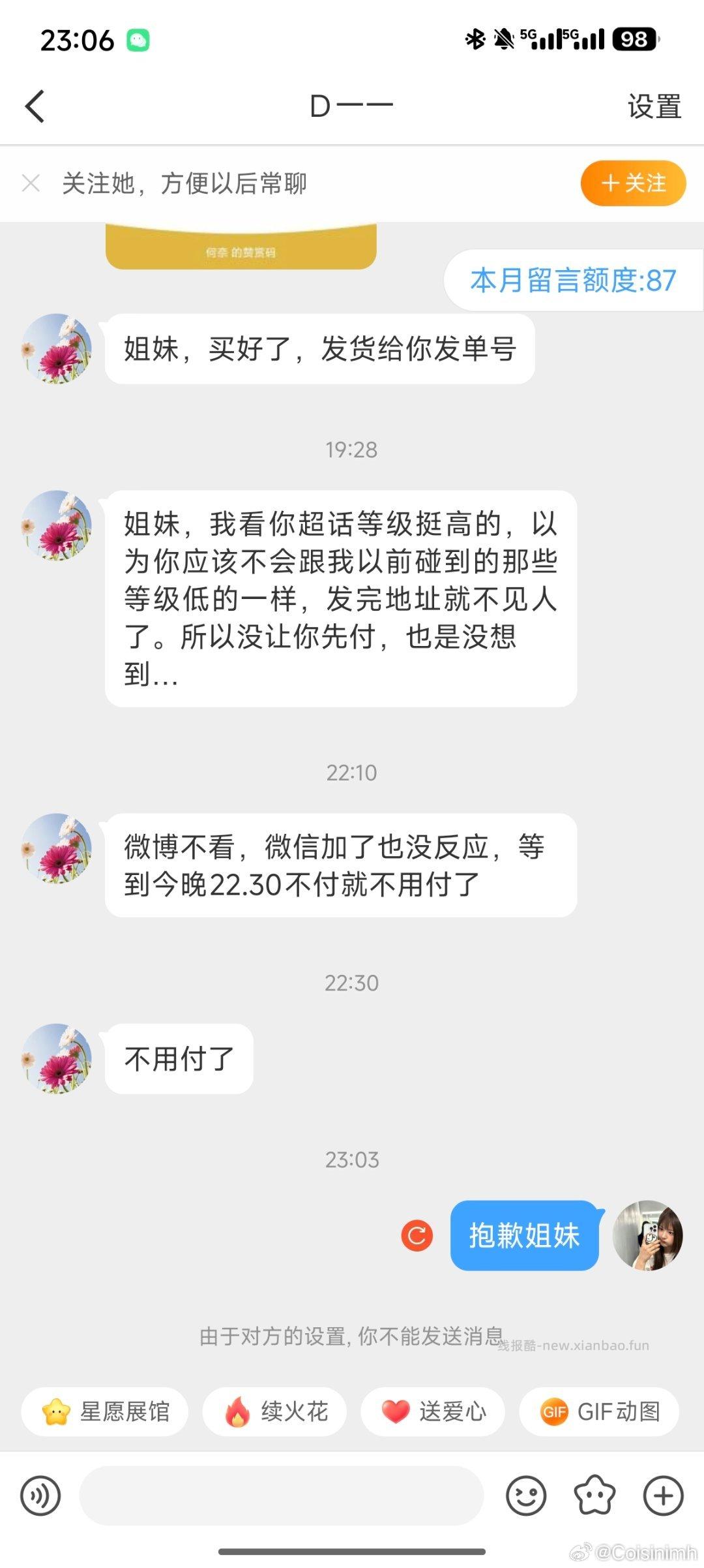 澄清贴 p1 17:30留言收物 等了会没回消息 下了微博 18:30发完地址 - 线报酷