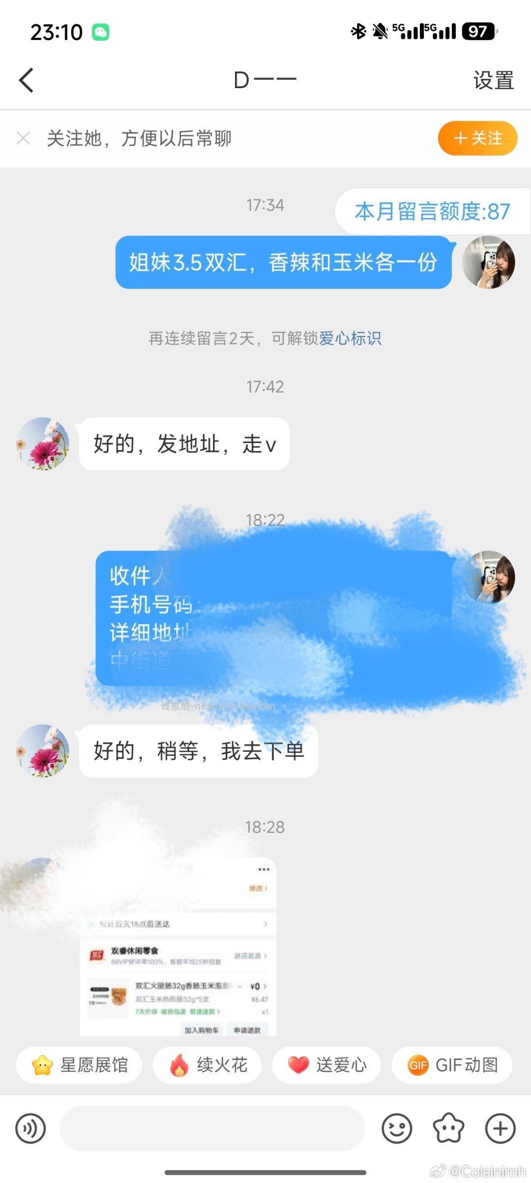 澄清贴 p1 17:30留言收物 等了会没回消息 下了微博 18:30发完地址 - 线报酷