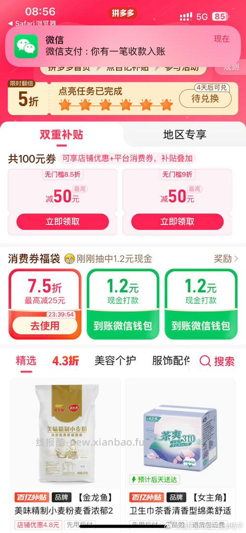 pdd有💦 - 线报酷