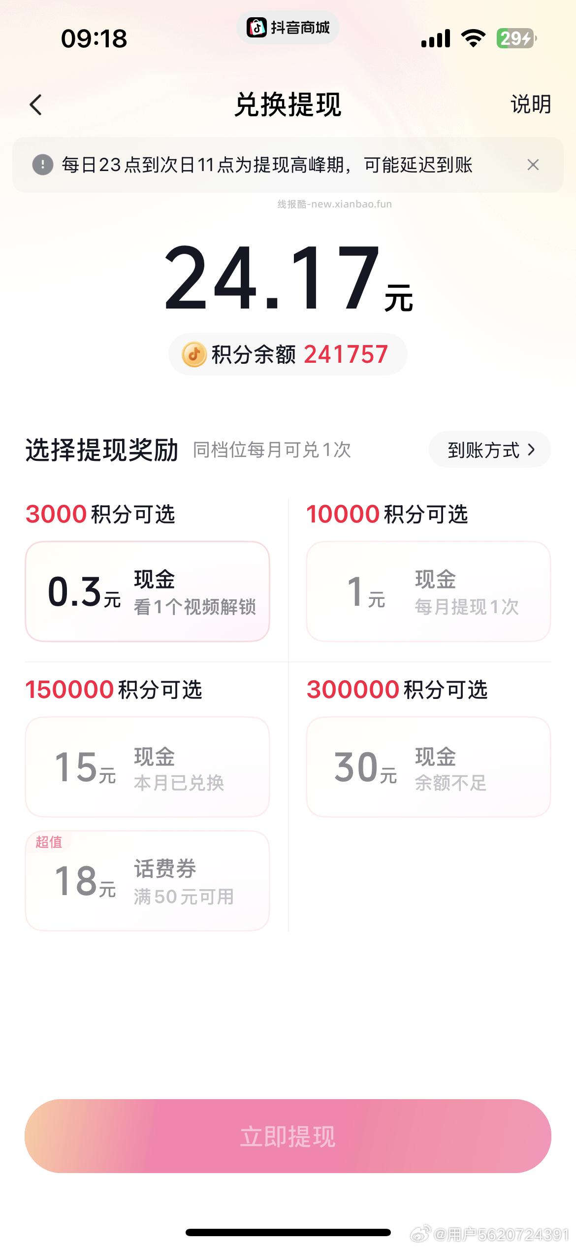 dy商城能换话费 ​​​ - 线报酷