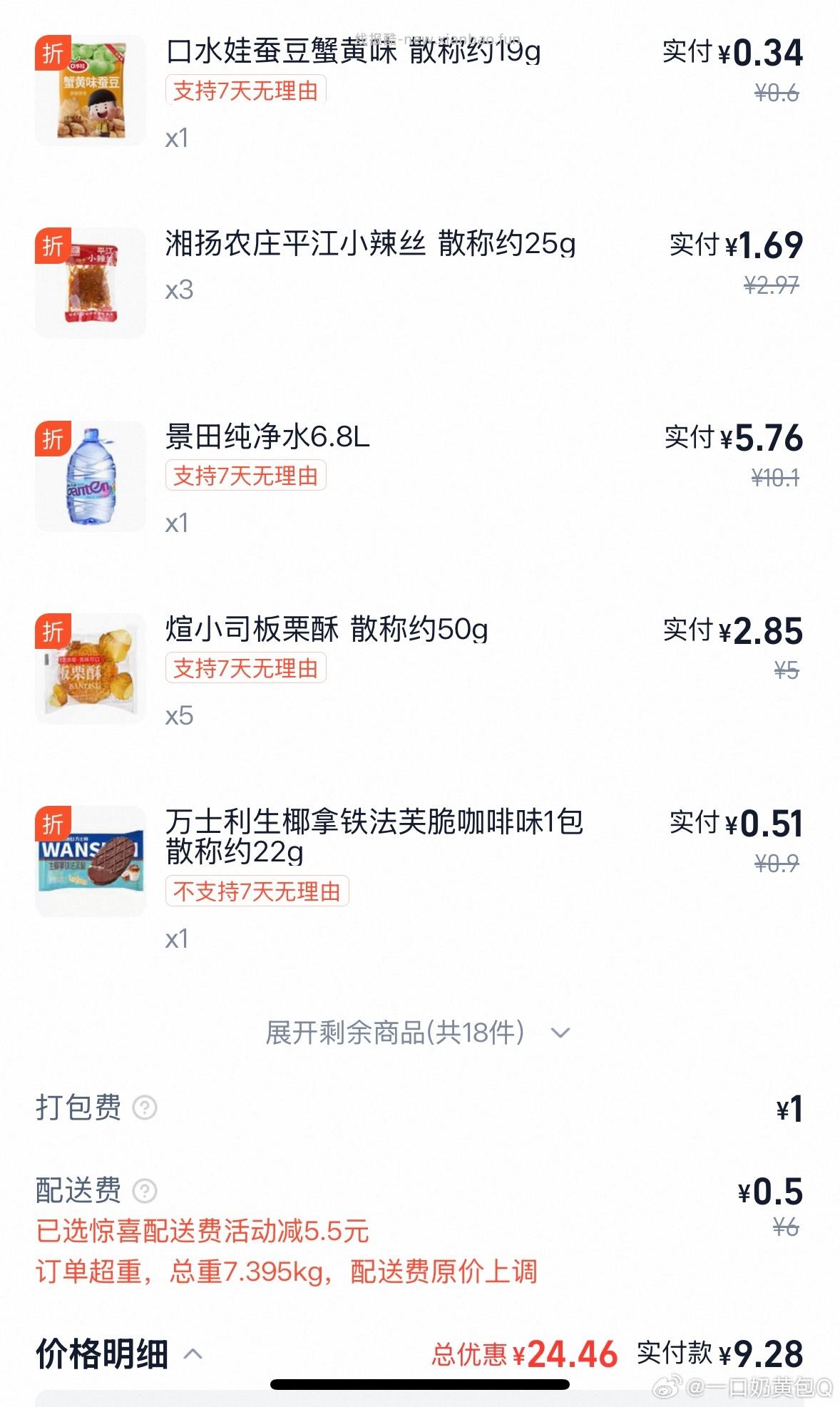 刚需饮用水hxl也可以 记得用qw试试之前都是-1.88 - 线报酷