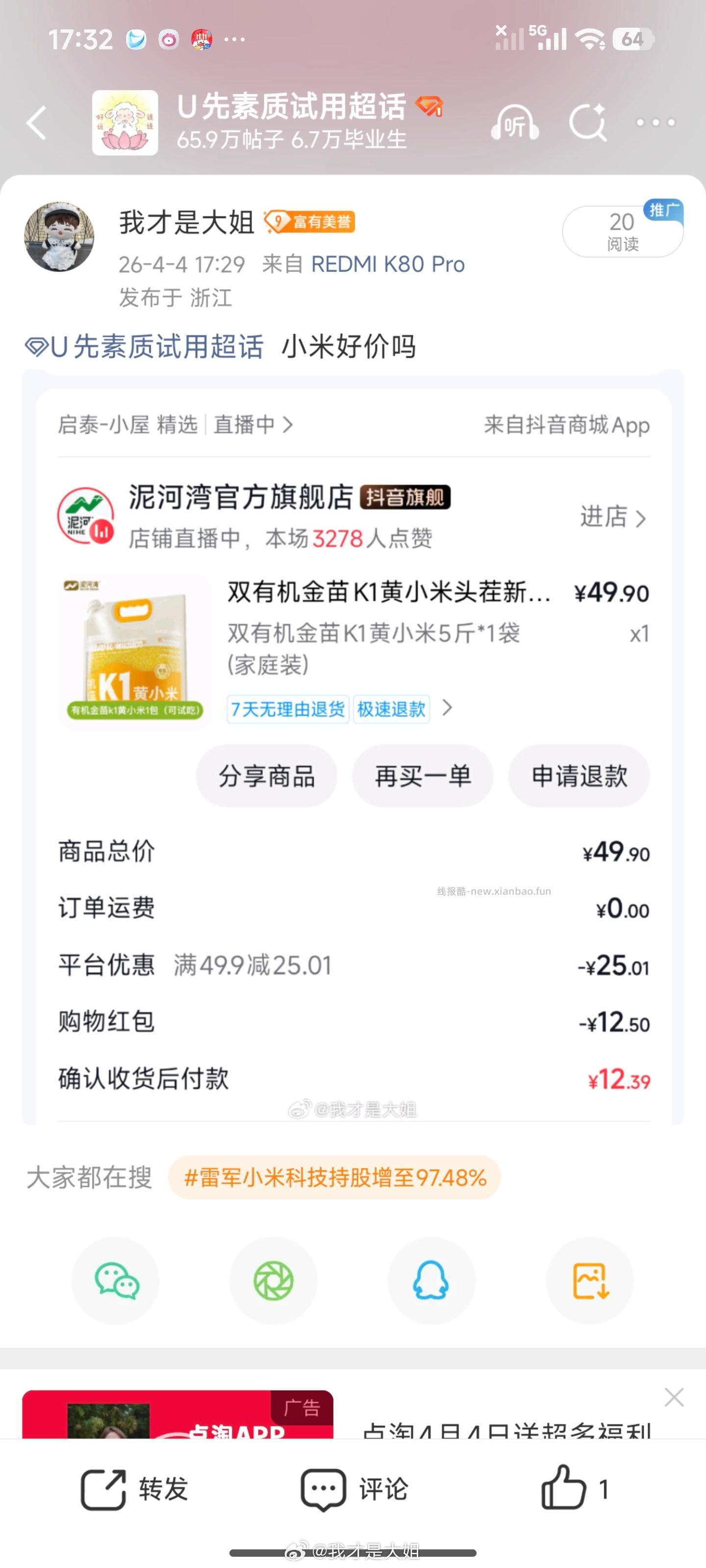 分享图片 - 线报酷