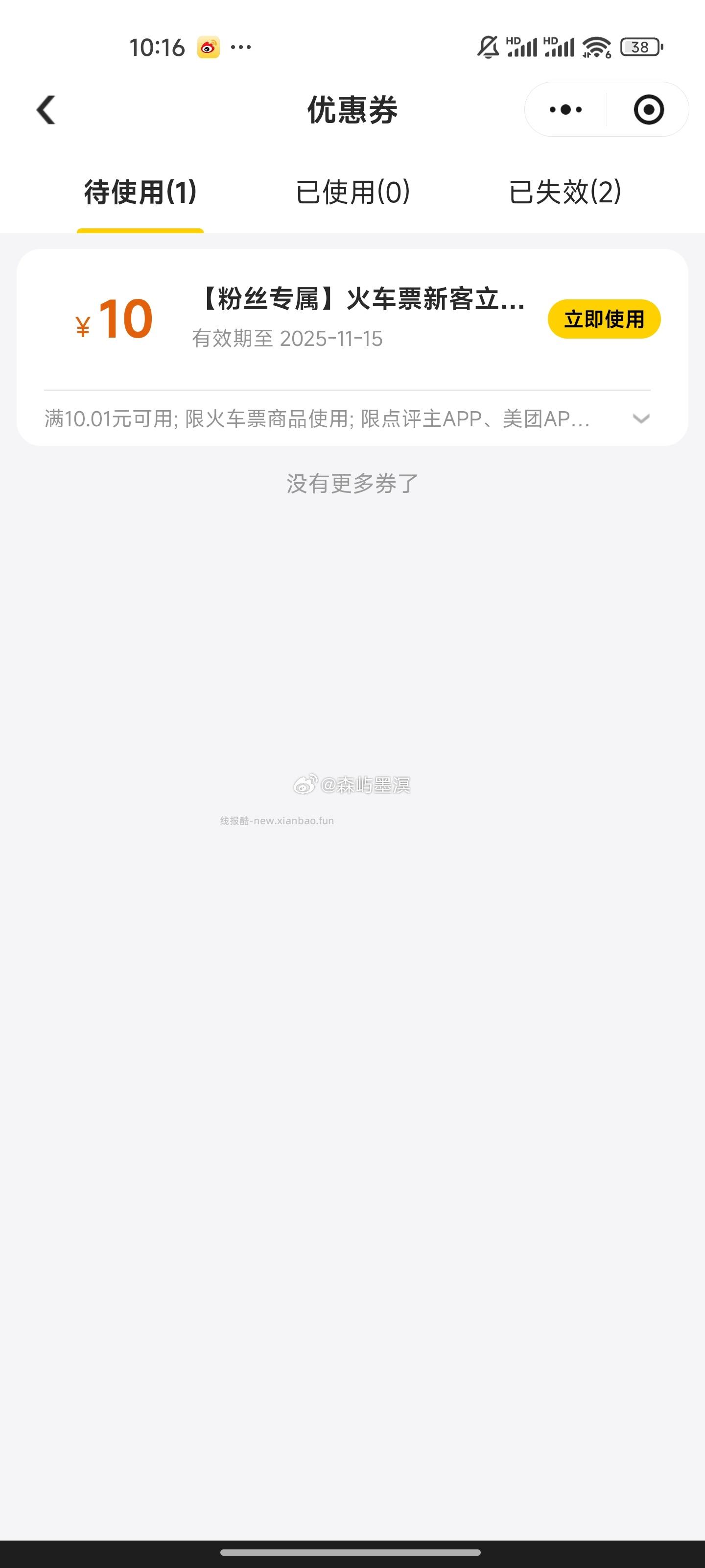 需要火车票的可以看看这个jtk10无门槛 - 线报酷