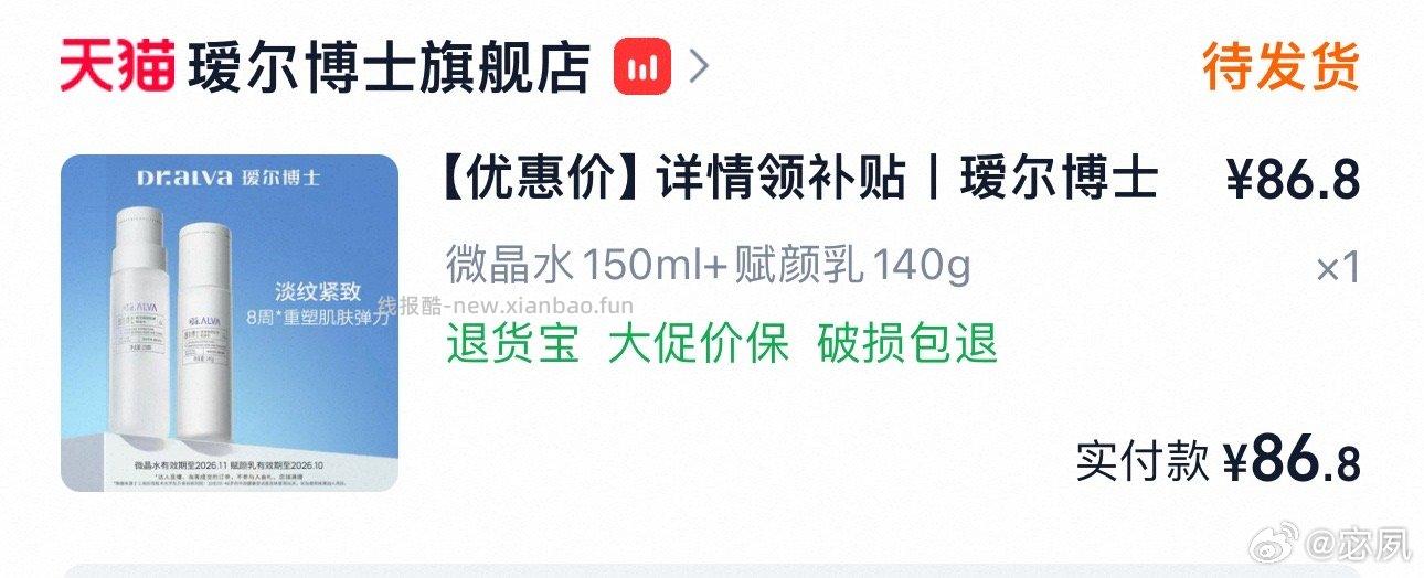 水乳套装 美护 千人千面 按需哦 ​​​ - 线报酷