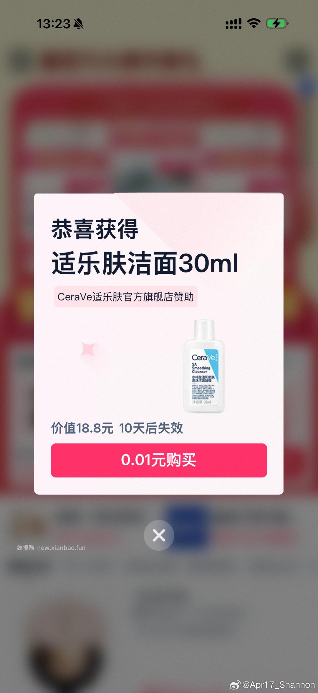 开学要开新 - 线报酷