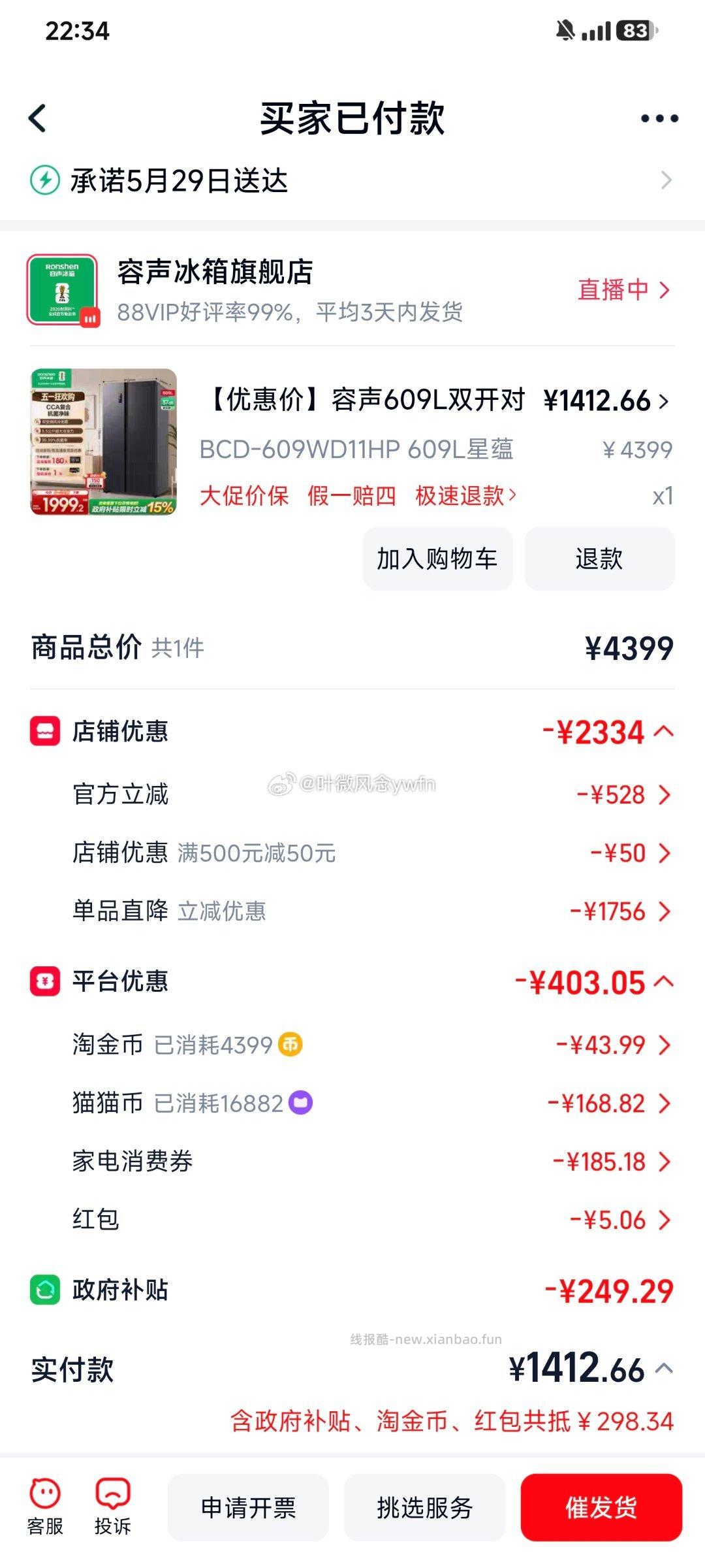 好价冰箱 - 线报酷