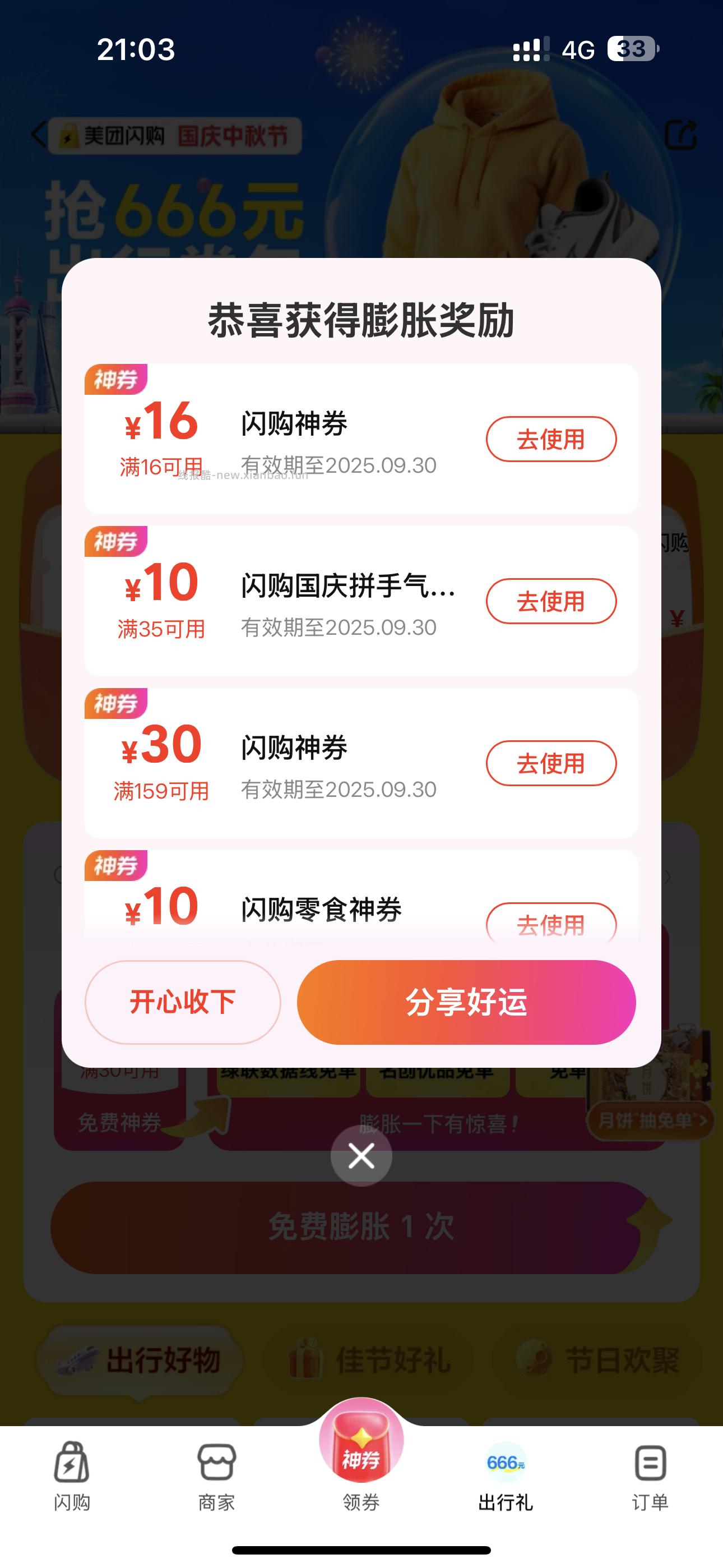 mt闪购抽 - 线报酷