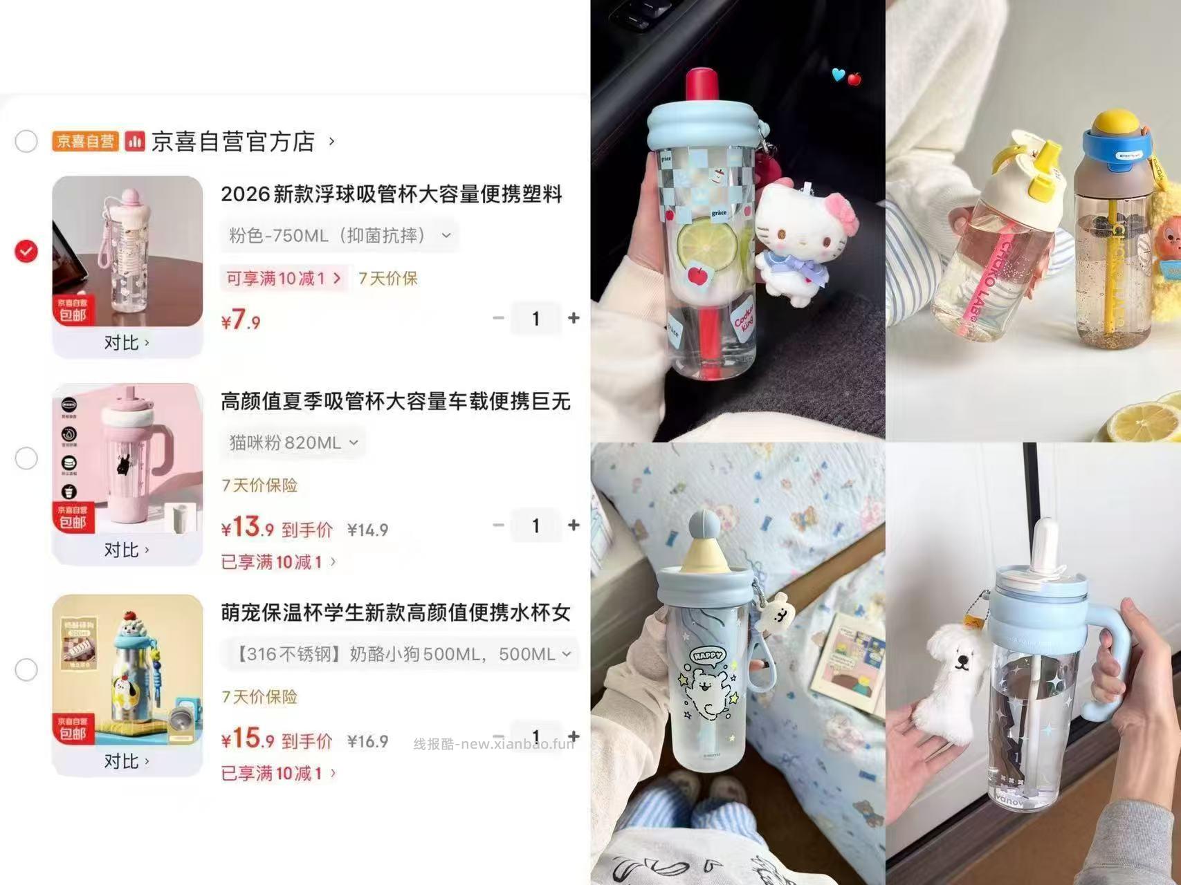 京喜自营多款水杯任选 7.9元，14.9元，16.9元，20.9元，22.9元，23.9元 - 线报酷