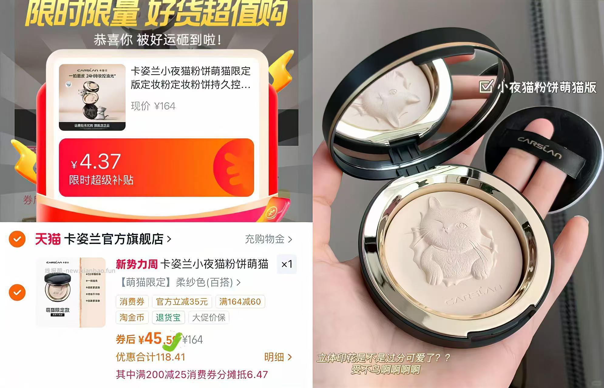 卡姿兰限定小夜猫粉饼 38.5-45元 - 线报酷