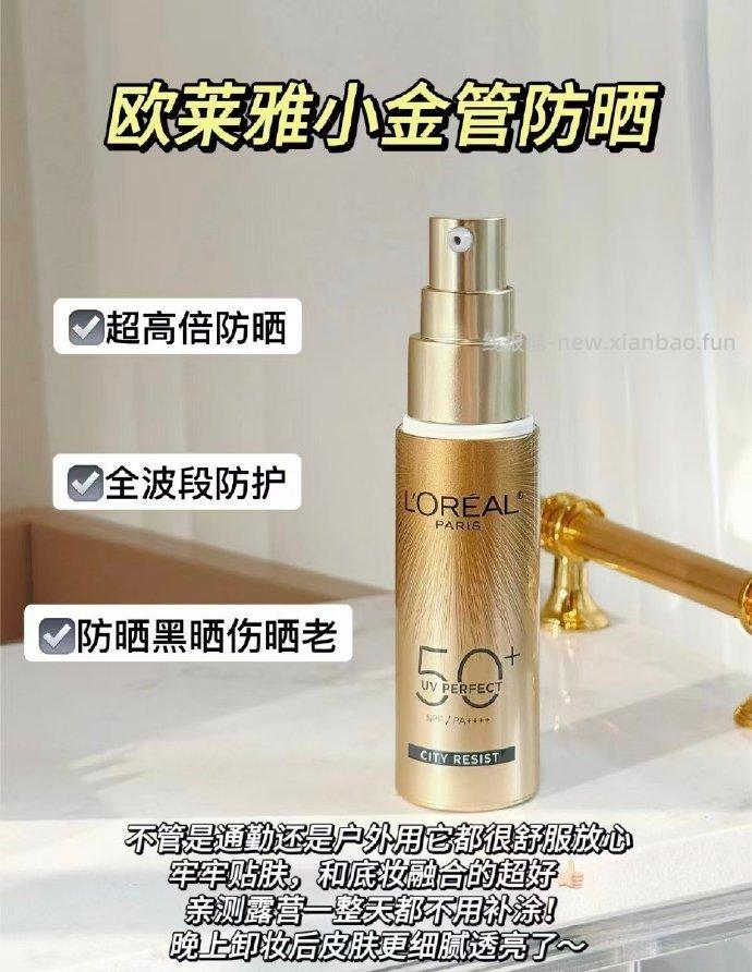欧莱雅小金管防晒霜隔离乳共60ml 2支 29.7元 - 线报酷
