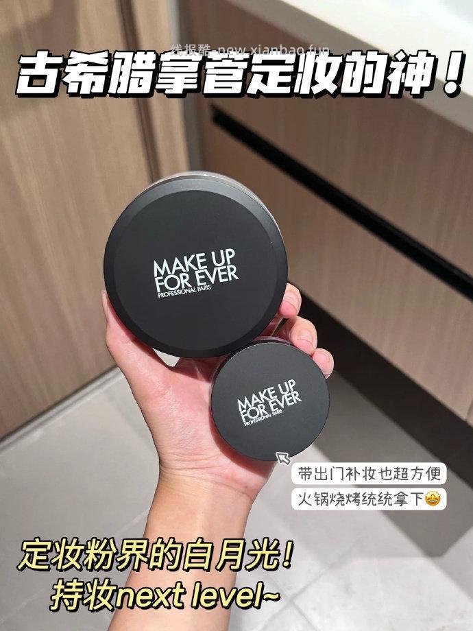 玫珂菲清晰无痕全新蜜粉8.5g 买一送一 折130元/个 - 线报酷