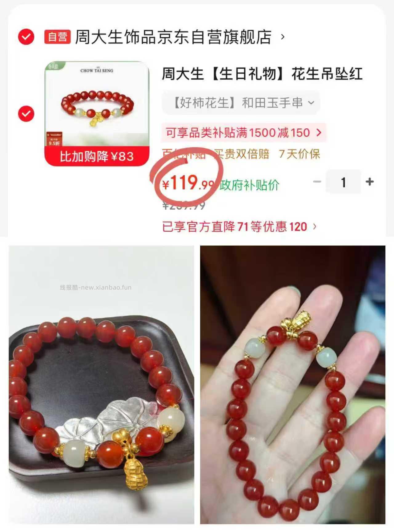 周大生红玛瑙手串 119元 - 线报酷