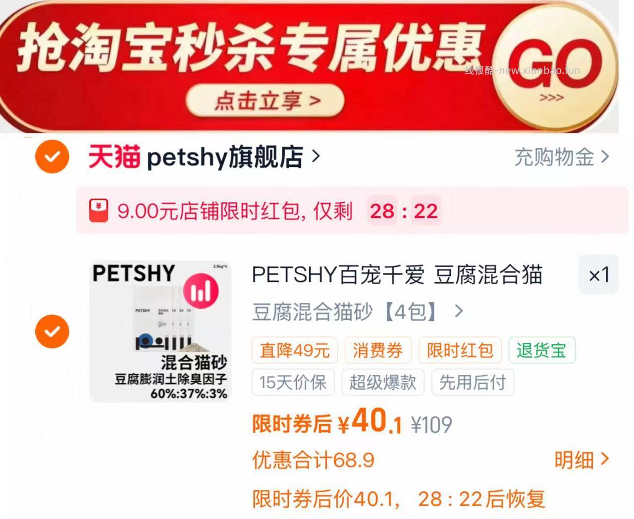 Petshy豆腐混合猫砂2.5kg*4 40元 - 线报酷 Petshy豆腐混合猫砂2.5kg*4 40元 - 线报酷