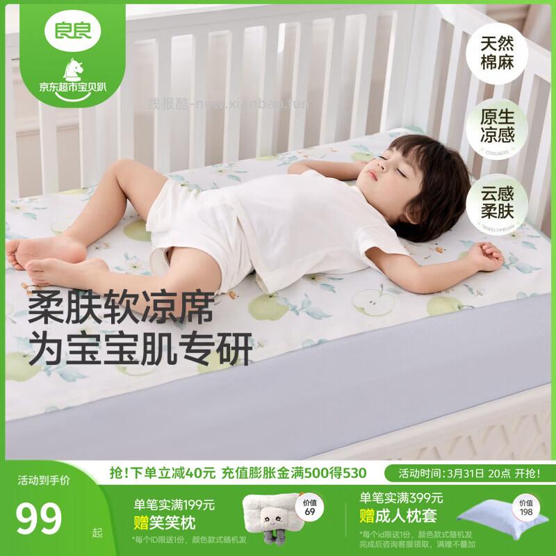 良良26年新品麻棉凉席110*60 59元,良良推车凉席75*35 59元 - 线报酷 良良26年新品麻棉凉席110*60 59元,良良推车凉席75*35 59元 - 线报酷