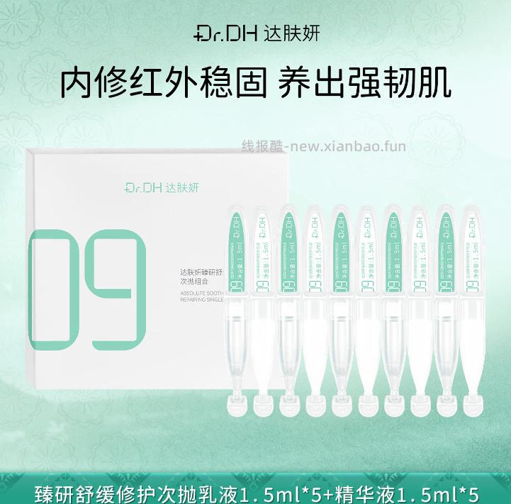 达肤研次抛10支 9元 - 线报酷