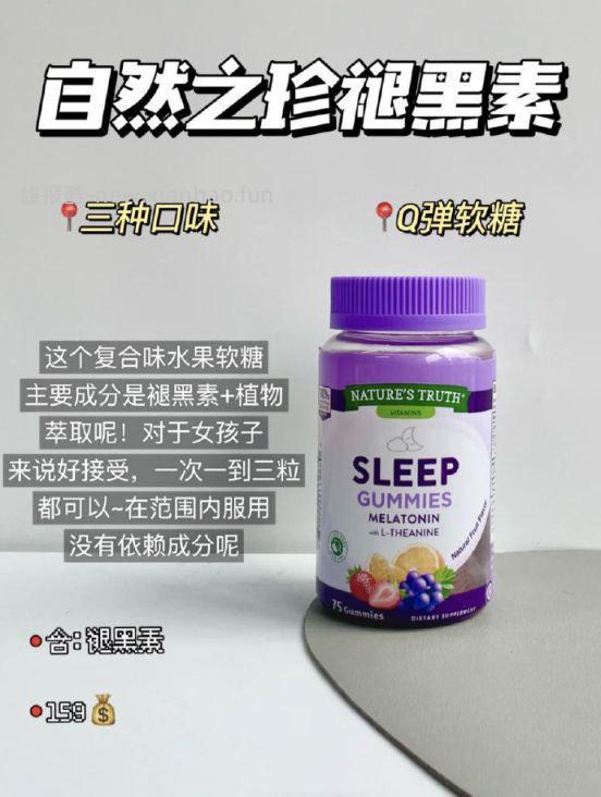 自然之珍安眠褪黑素*2瓶 66.3元 - 线报酷