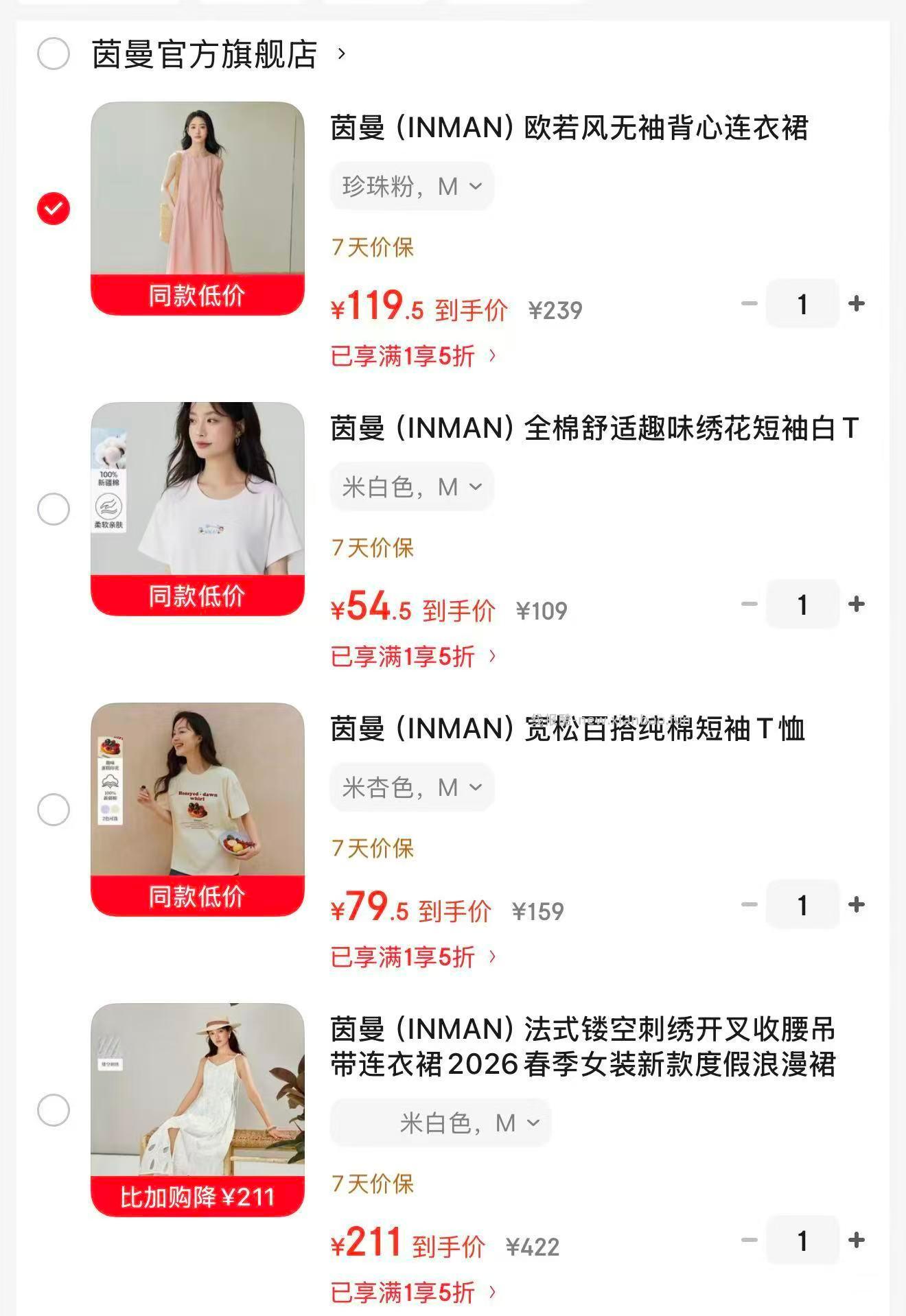 五折‼️茵曼女装专区任选 低至两位数 商场大品牌 - 线报酷