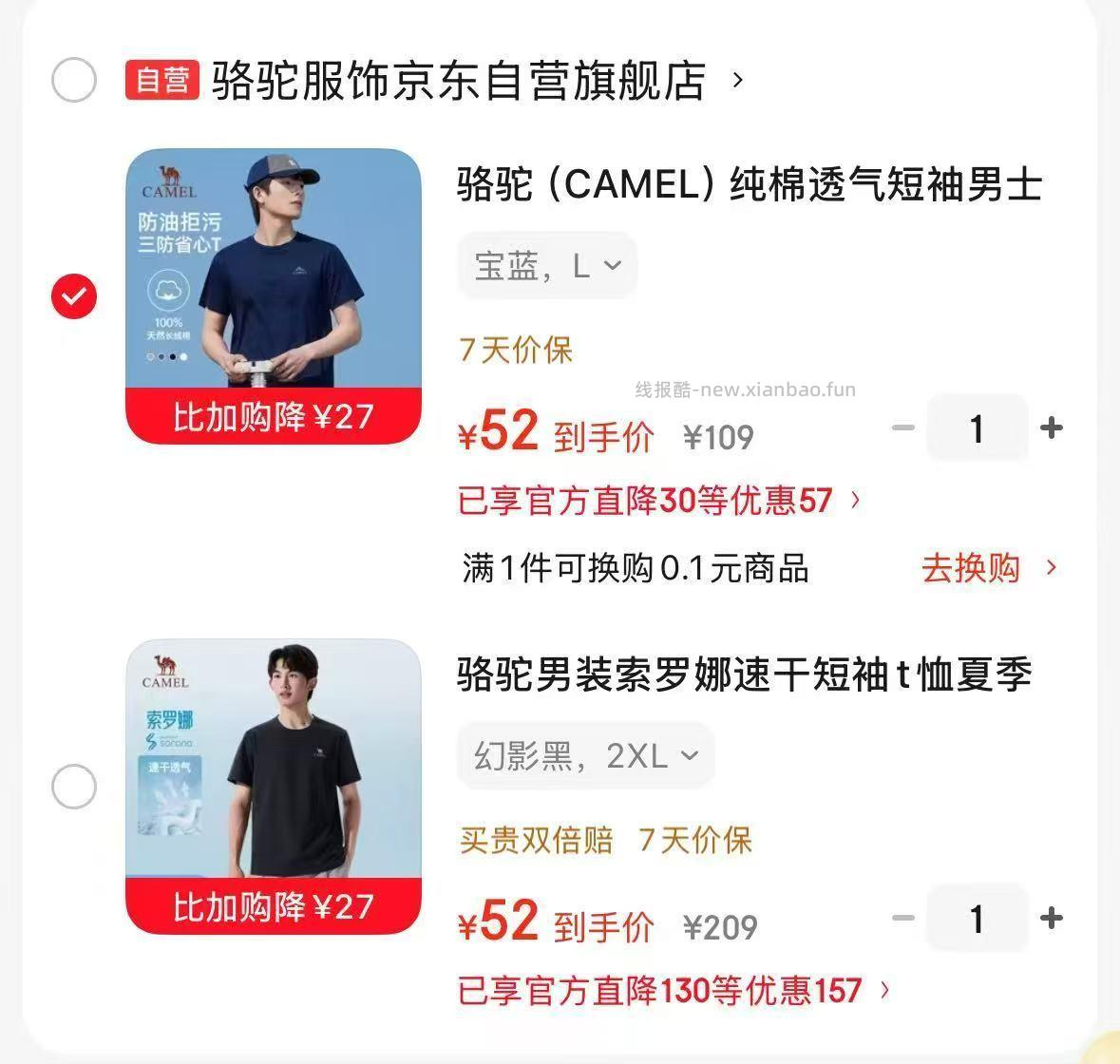 骆驼速干短袖t恤 52元，骆驼纯棉透气短袖 52元 - 线报酷