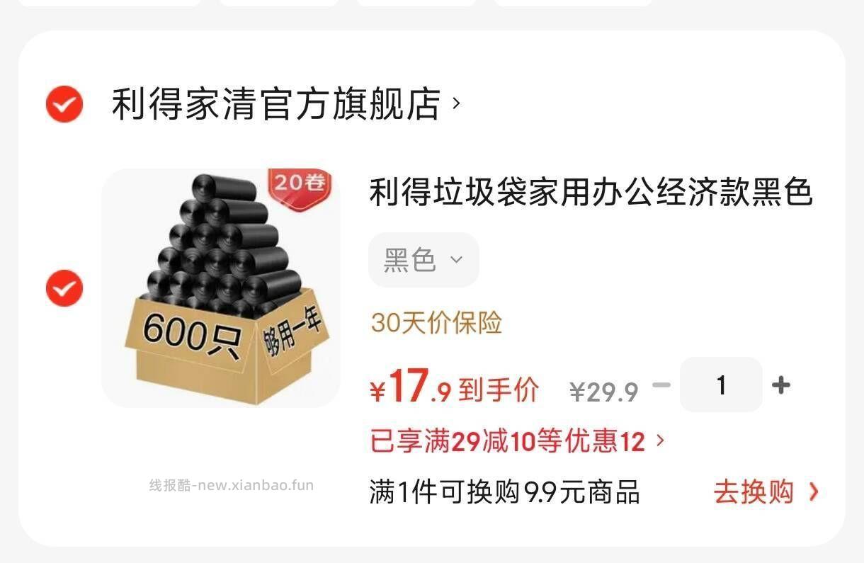 利得垃圾袋45*50cm600只 17.9元 - 线报酷