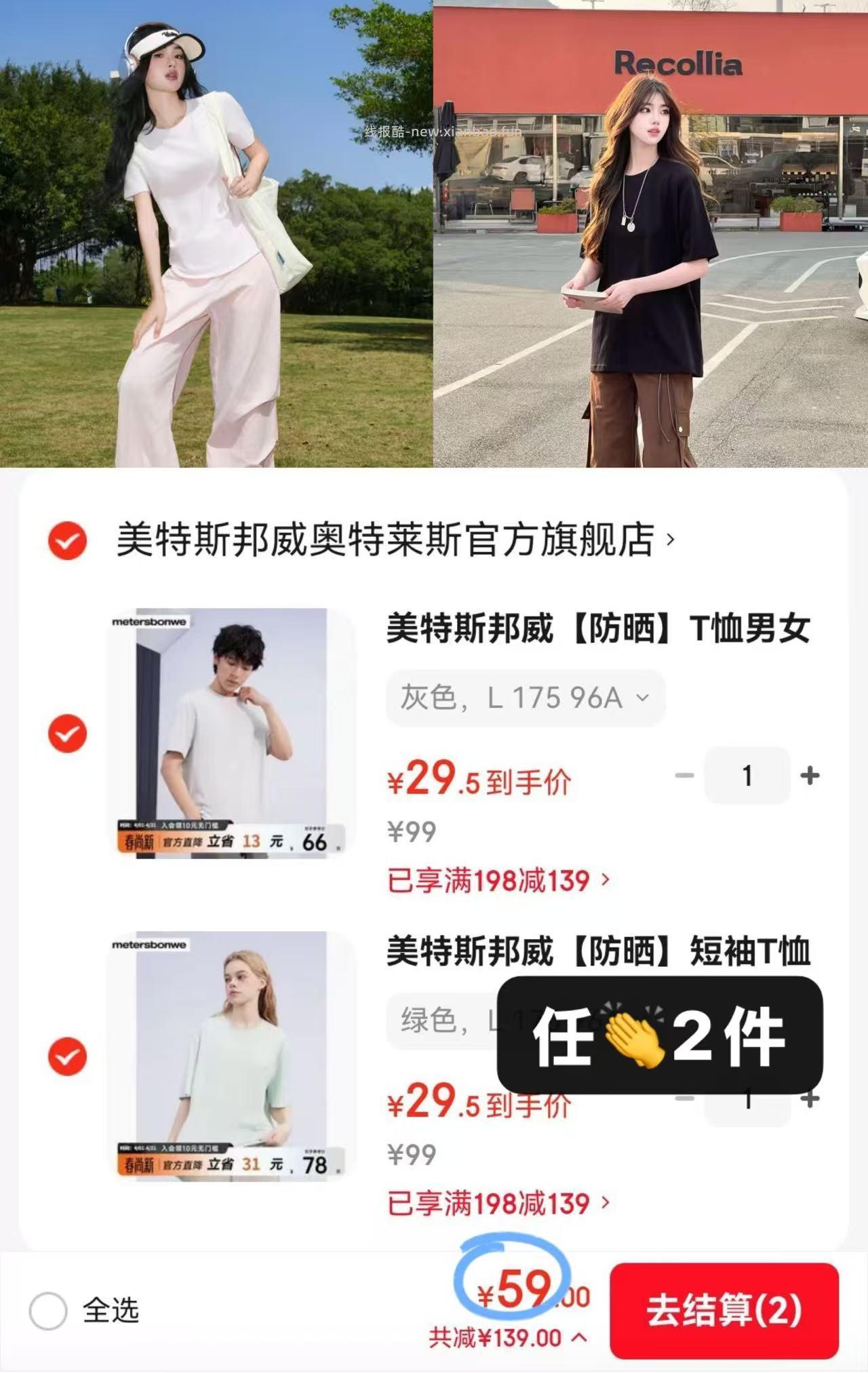 美特斯邦威凉感T恤 拍2件 59元 - 线报酷